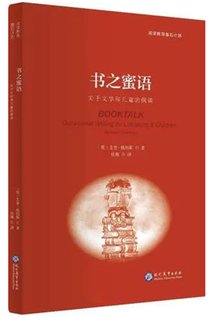 20230517“阅读教育基石计划”启航暨《书之蜜语》新书发布会在京举行1