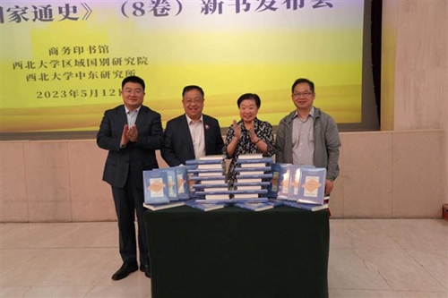 20230517《非洲阿拉伯国家通史》（8卷）首发1