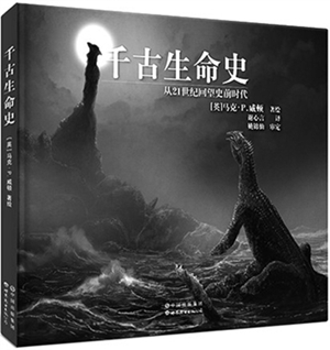 20230519艺术与科学相结合的古生物复原画册