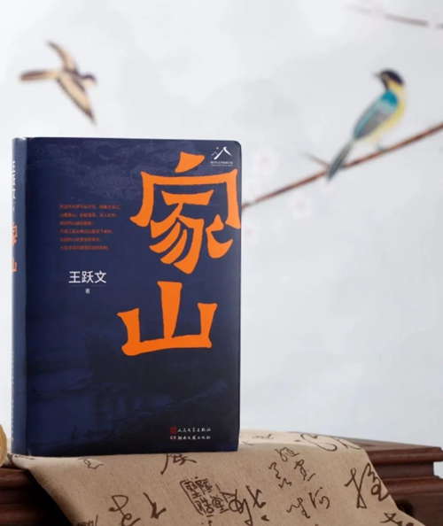 2023王跃文：我是个顽固的现实主义作家2