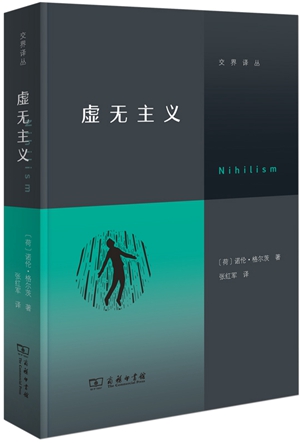 20230526《虚无主义》：一种境况，而非一种简单的立场