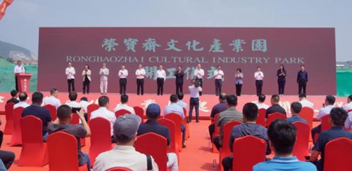 20230529荣宝斋文化产业园开工启建