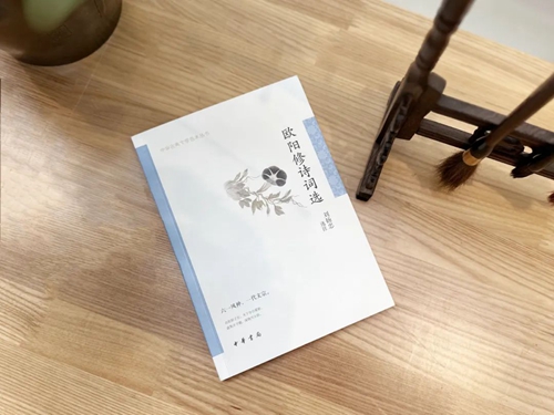 20230529人想活得有趣，为什么要一定读欧阳修8