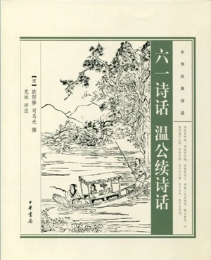 20230529人想活得有趣，为什么要一定读欧阳修7