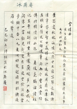 20230529跟随文史大师缪钺，领略诗词的“奇气灵光”5