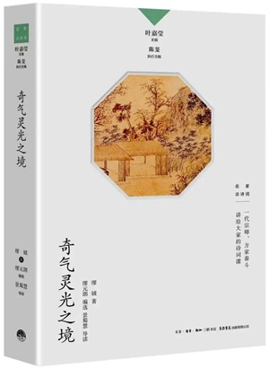 20230529跟随文史大师缪钺，领略诗词的“奇气灵光”7