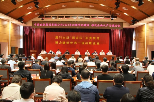20230529召开2023年加强党的建设5