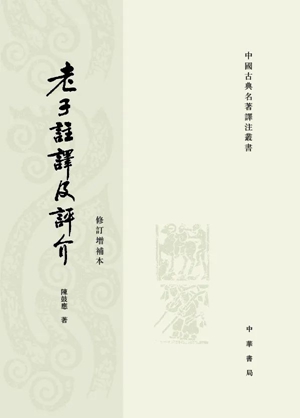 20230530《道家哲学主干说》5