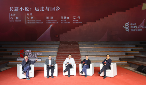 《当代》2023年度文学论坛暨颁奖盛典在河南郑州举办17