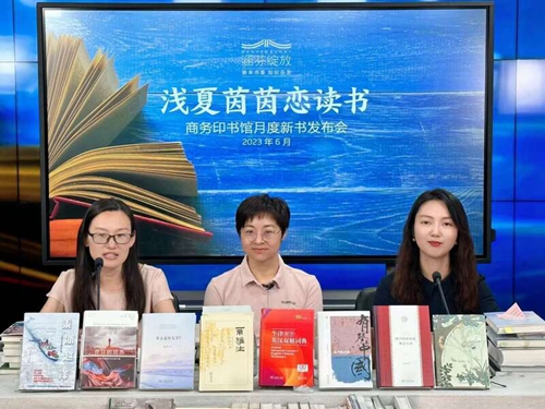 商务印书馆2023年6月十大好书在京发布-媒体关注-新闻中心-中国