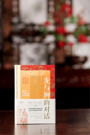 20230613《龙与狮的对话》3