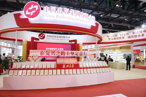 20230615中国出版集团参加第29届北京国际图书博览会1