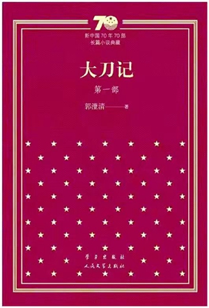 20230629《大刀记》1