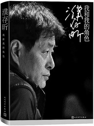 20230703濮存昕1