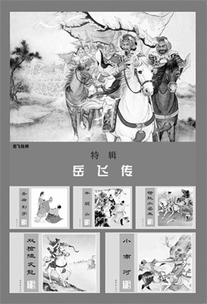 红色经典连环画2