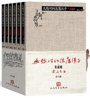 无愁河的浪荡汉子·朱雀城