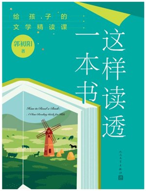这样读透一本书
