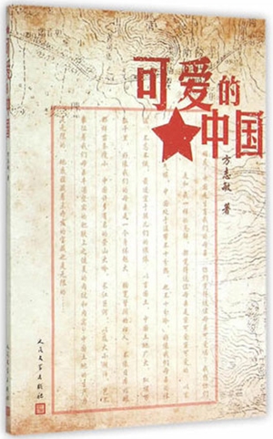 《可爱的中国》1