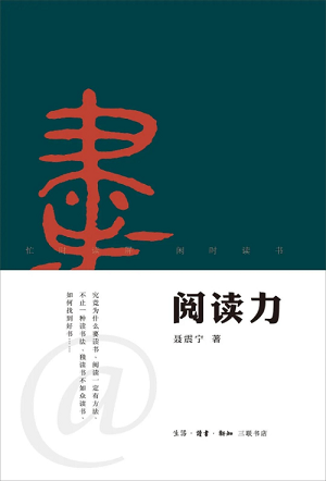 《阅读力》1