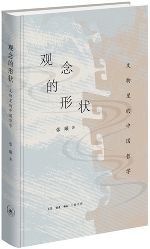观念的形状1