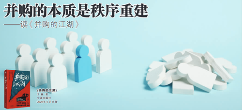 《并购的江湖》1