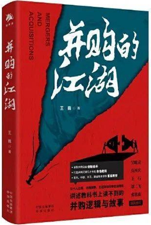 《并购的江湖》2
