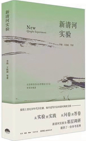 新清河实验1