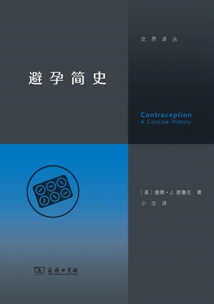 《避孕简史》2