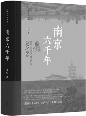 读懂了南京也就读懂了华夏