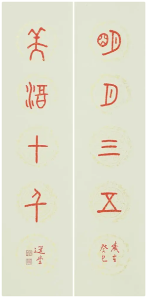 《笔墨风华——饶宗颐教授书画展》3