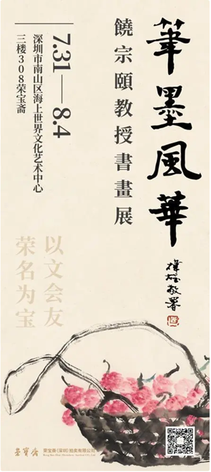 《笔墨风华——饶宗颐教授书画展》6