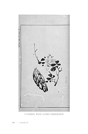 《古籍版本十讲》2