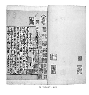 《古籍版本十讲》3