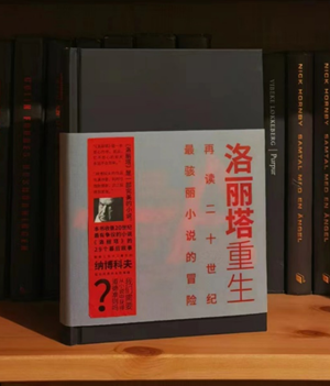 《洛丽塔》2