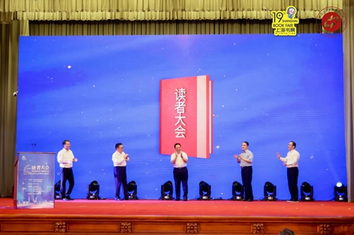 品味书香中国 传递阅读力量——第14届“读者大会”暨“书香中国”阅读论坛在上海举行