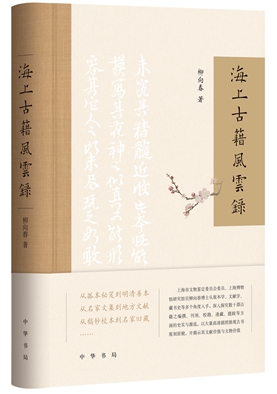 海上古籍风云录 书影.jpg