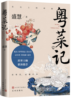 粤菜记1