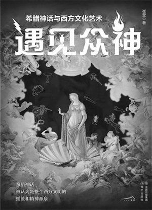遇见众神1