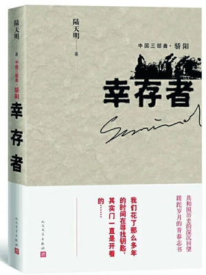 《幸存者》
