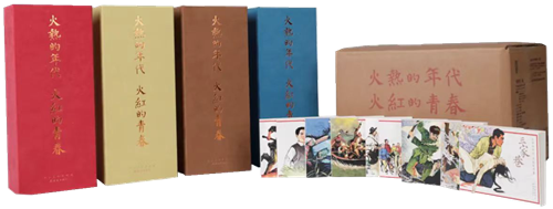 4《火热的年代 火红的青春》 整体总封面_副本