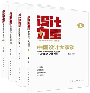 19《设计的力量：中国设计大家谈》（全4册） 封面_副本