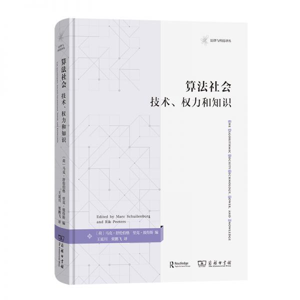 《算法社会：技术、权力和知识》