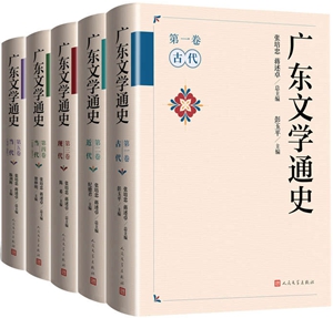《广东文学通史》1