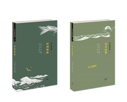 《百年新诗选》1