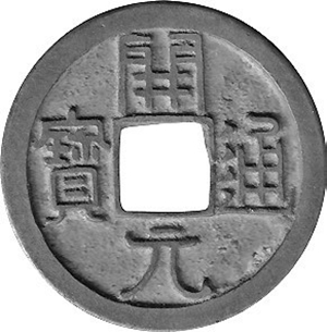 永通万国2