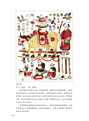 《年画传奇》5