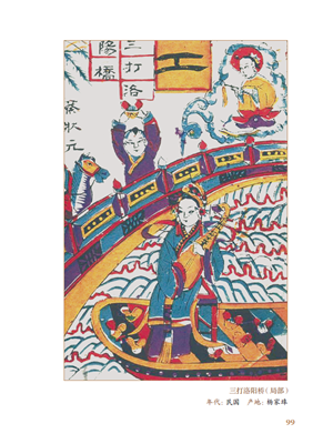 《年画传奇》4
