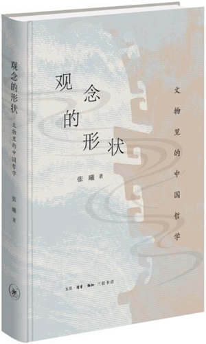 观念的形状