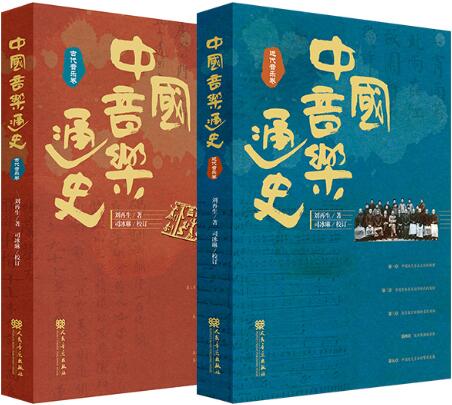 中国音乐通史