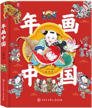 年画中国